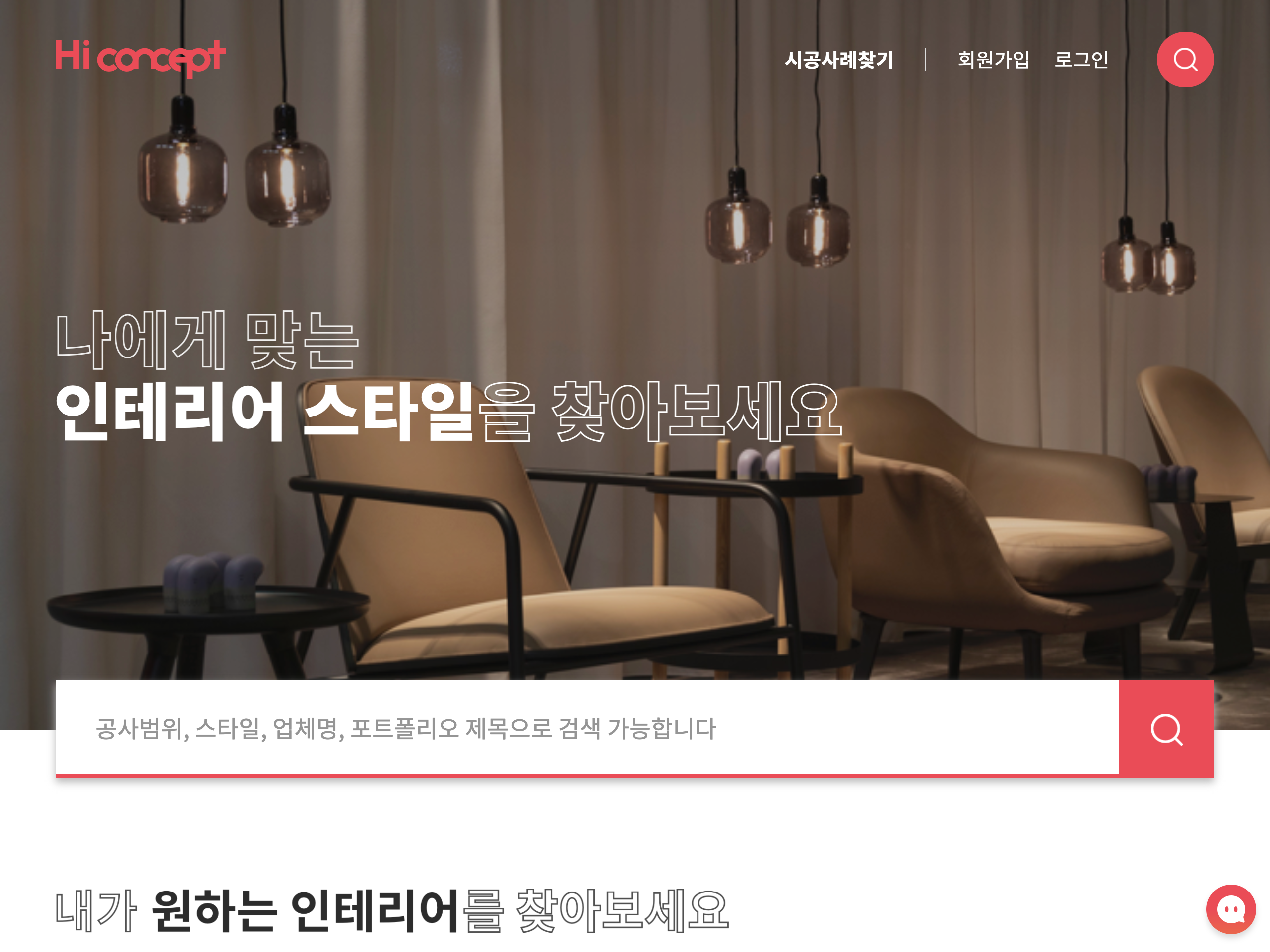임팩트스테이션 시공플랫폼