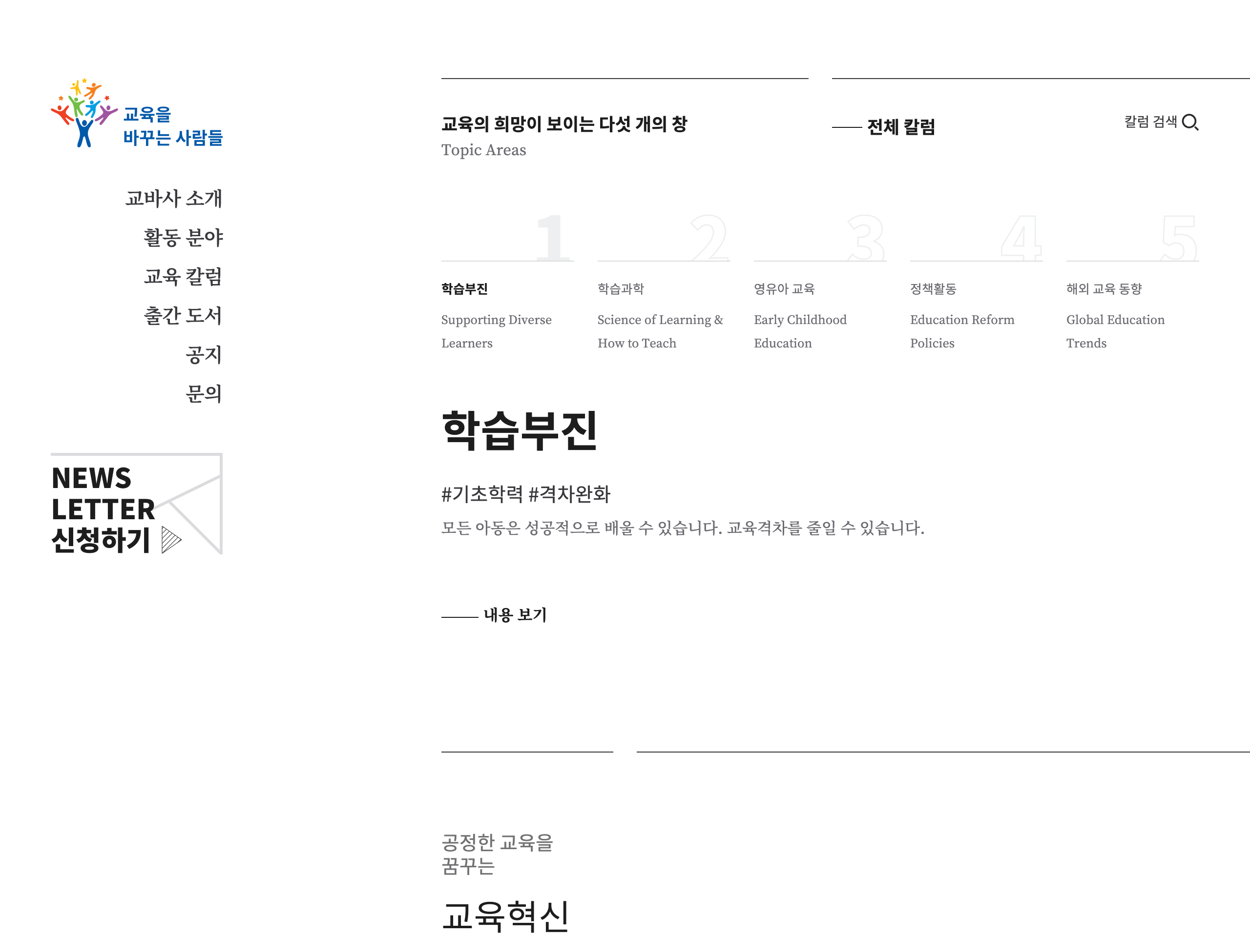 교육을 바꾸는 사람들