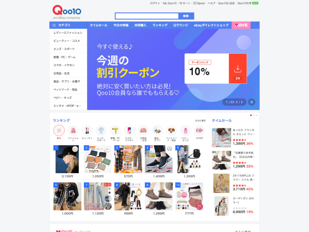 Qoo10 Japan PC 웹사이트
