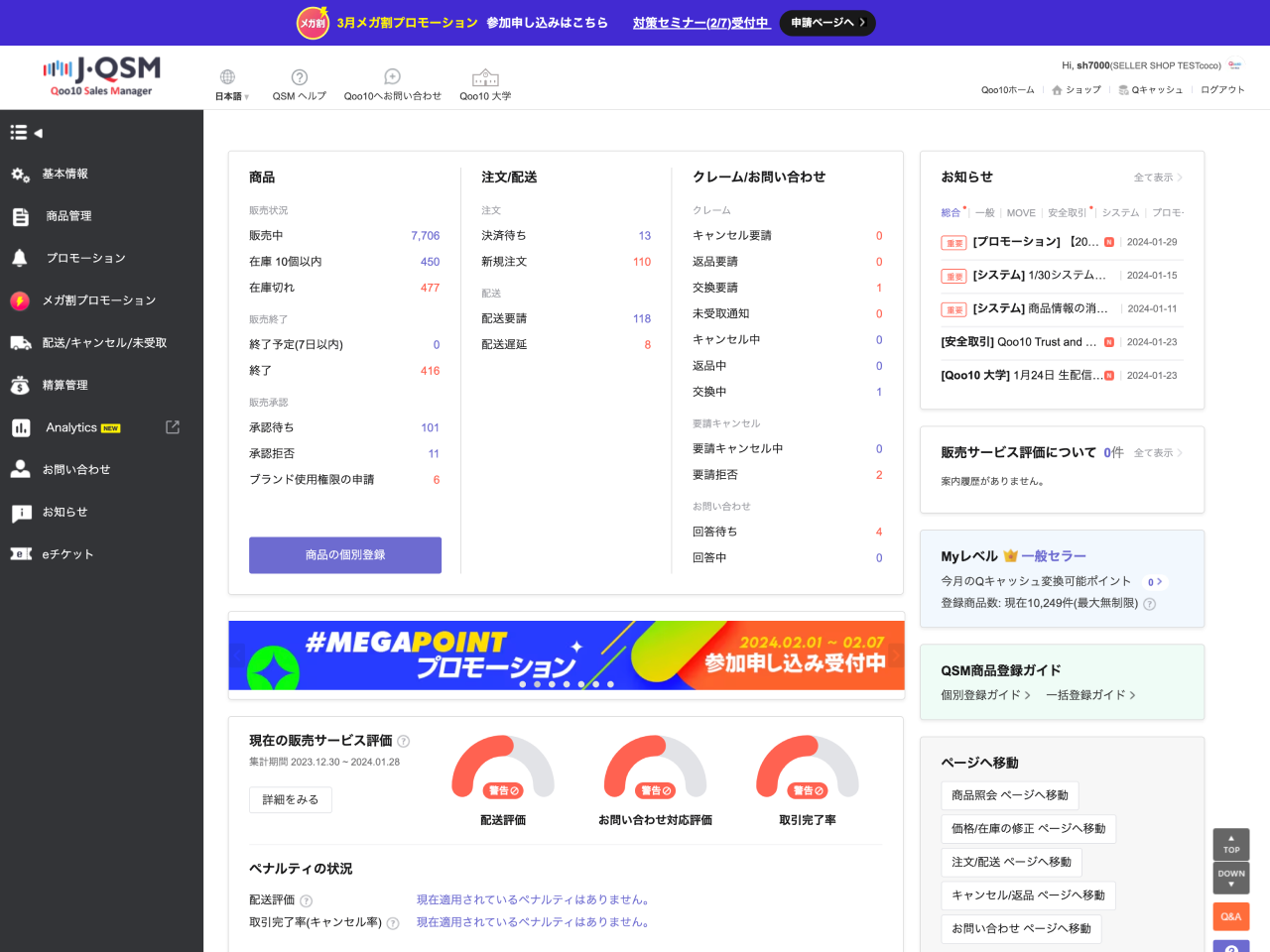 QSM(Qoo10 Sales Manager)