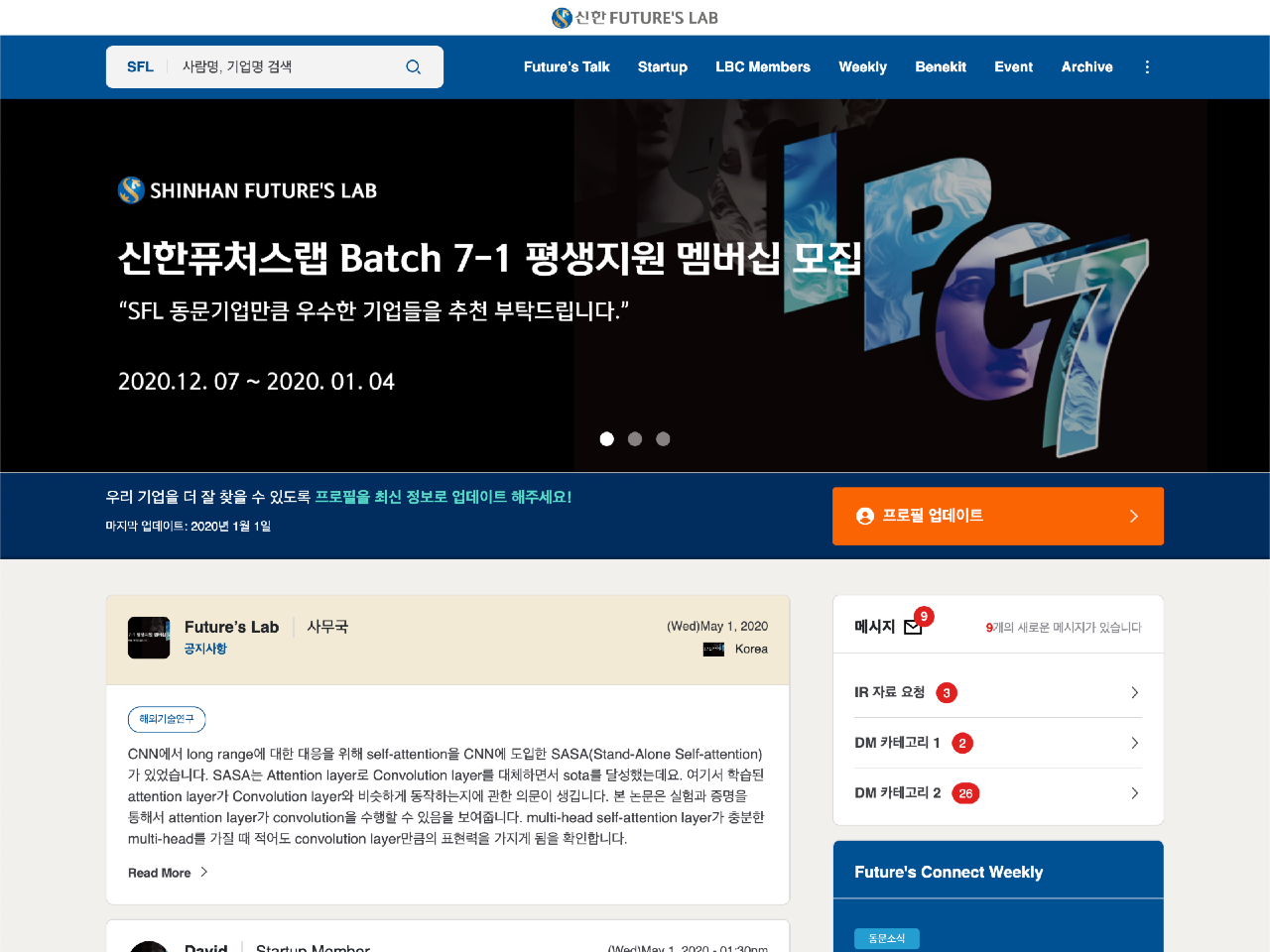 신한금융그룹 신한퓨처스랩